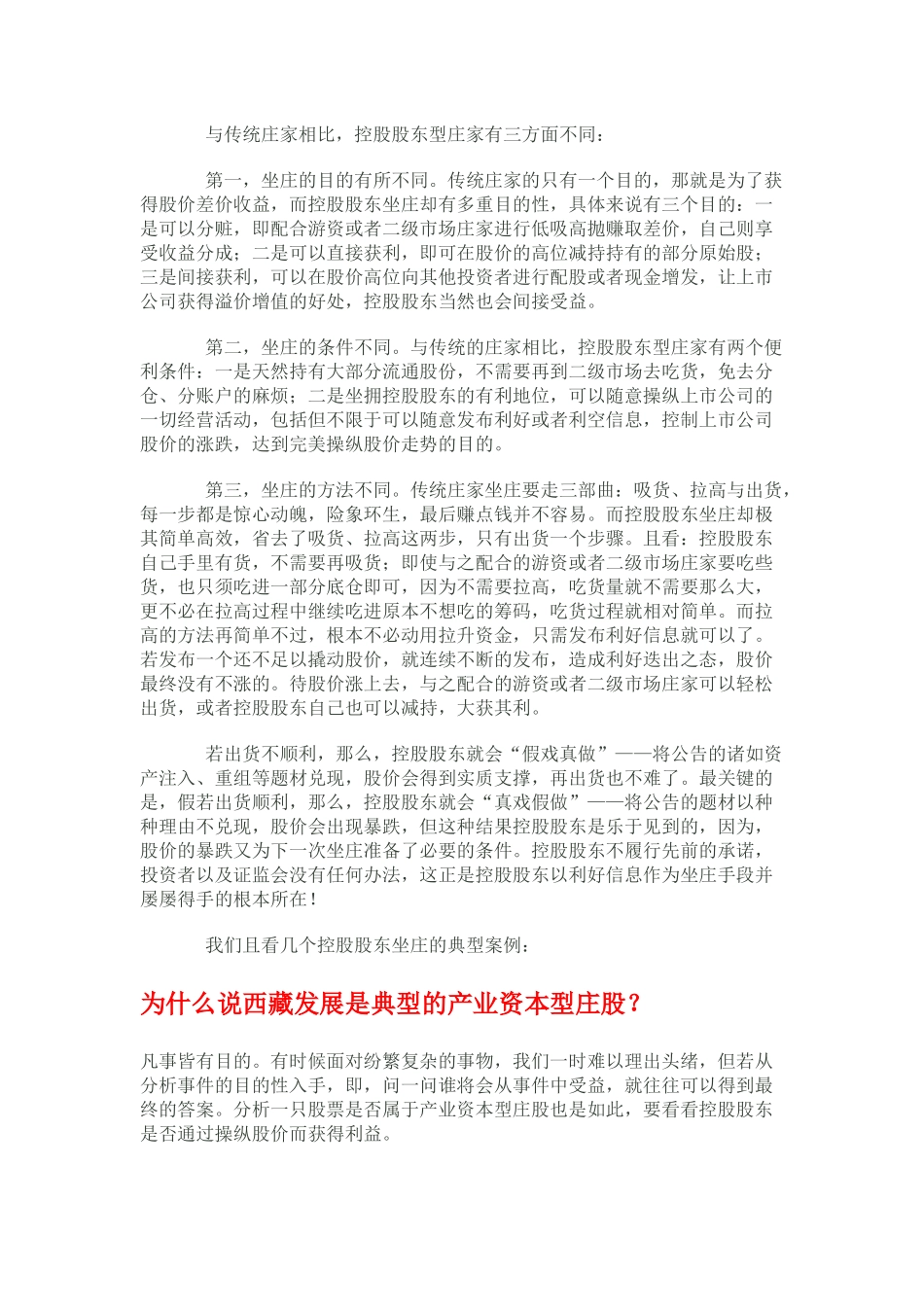 产业资本坐庄深度研究_第2页