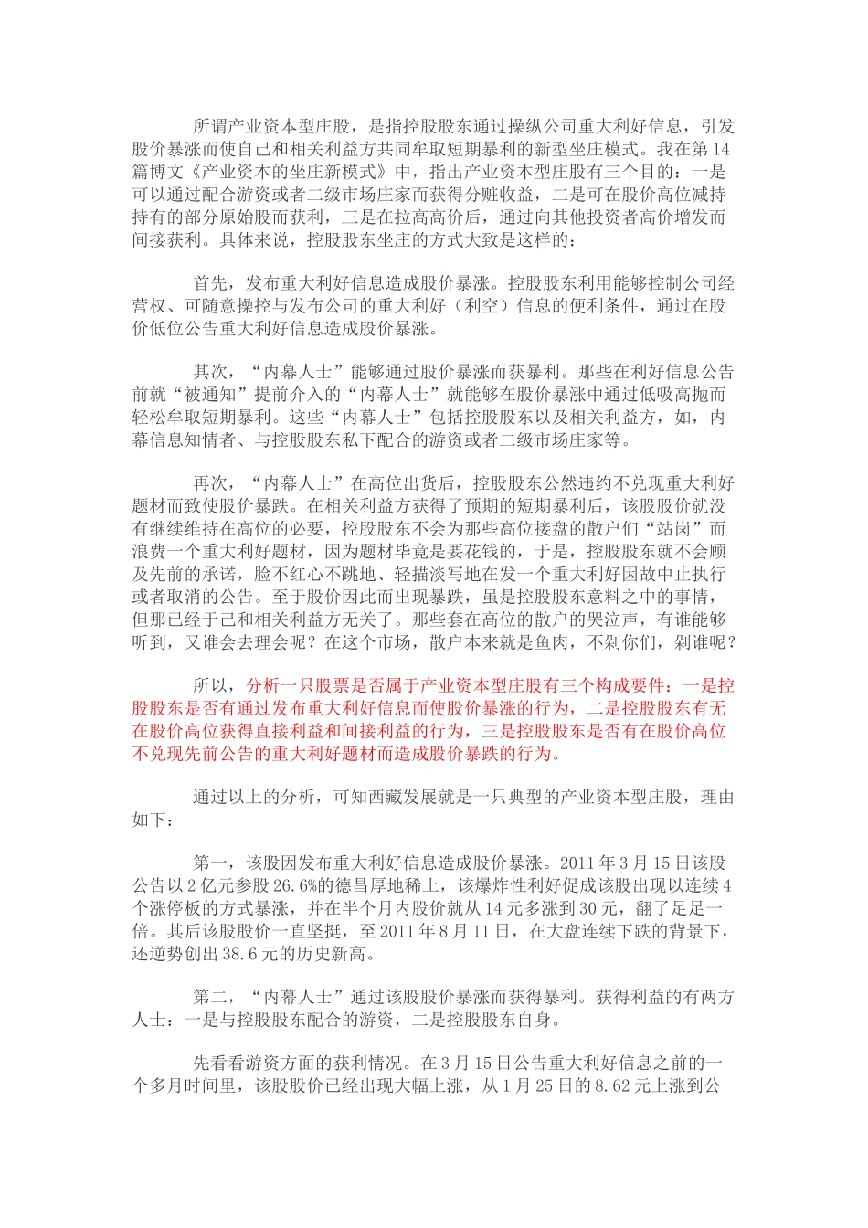 产业资本坐庄深度研究_第3页