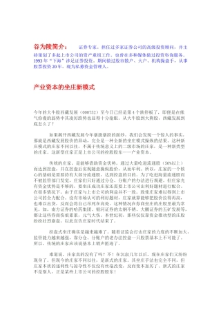 产业资本坐庄深度研究
