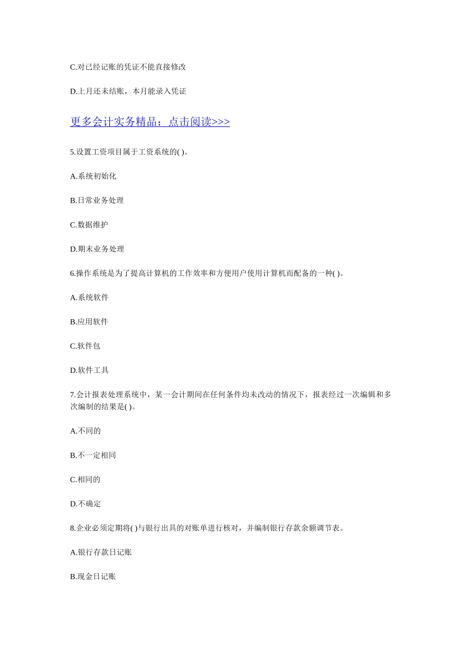 XXXX年会计证考试会计电算化仿真练习一至十_第2页