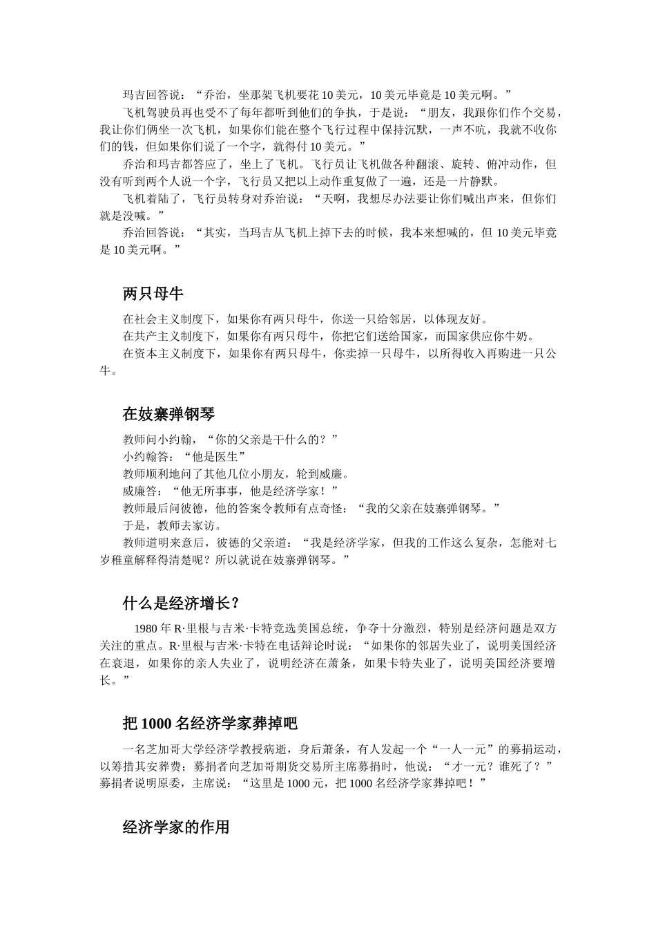 关于经济学(家)的幽默故事_第2页