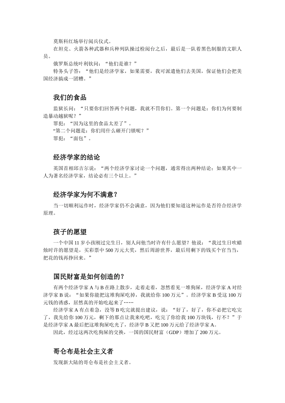 关于经济学(家)的幽默故事_第3页