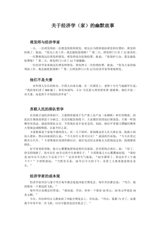 关于经济学(家)的幽默故事