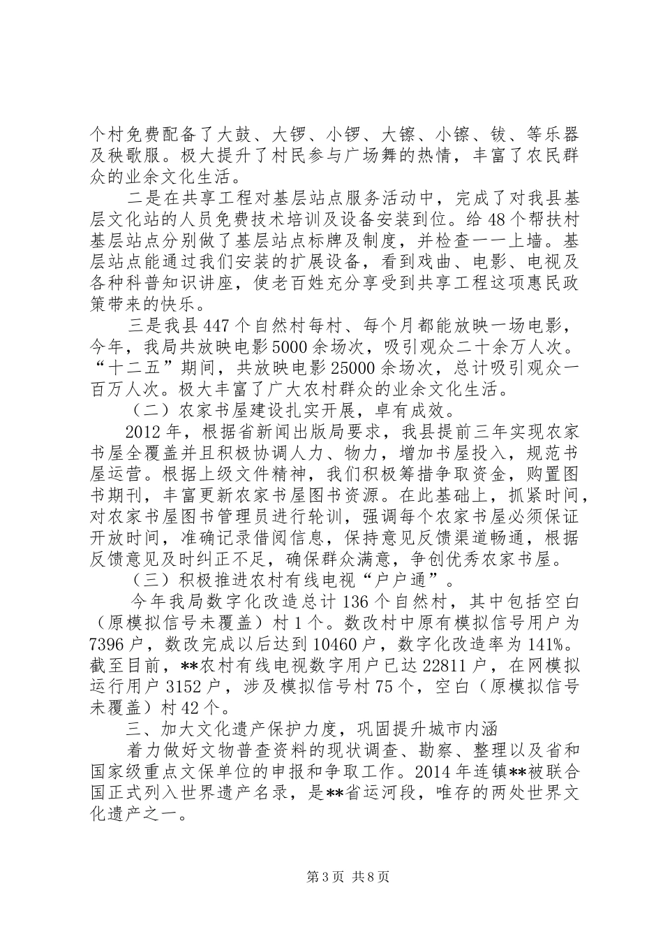 县文体广新局十二五期间及XX年工作总结及十三五工作谋划_第3页