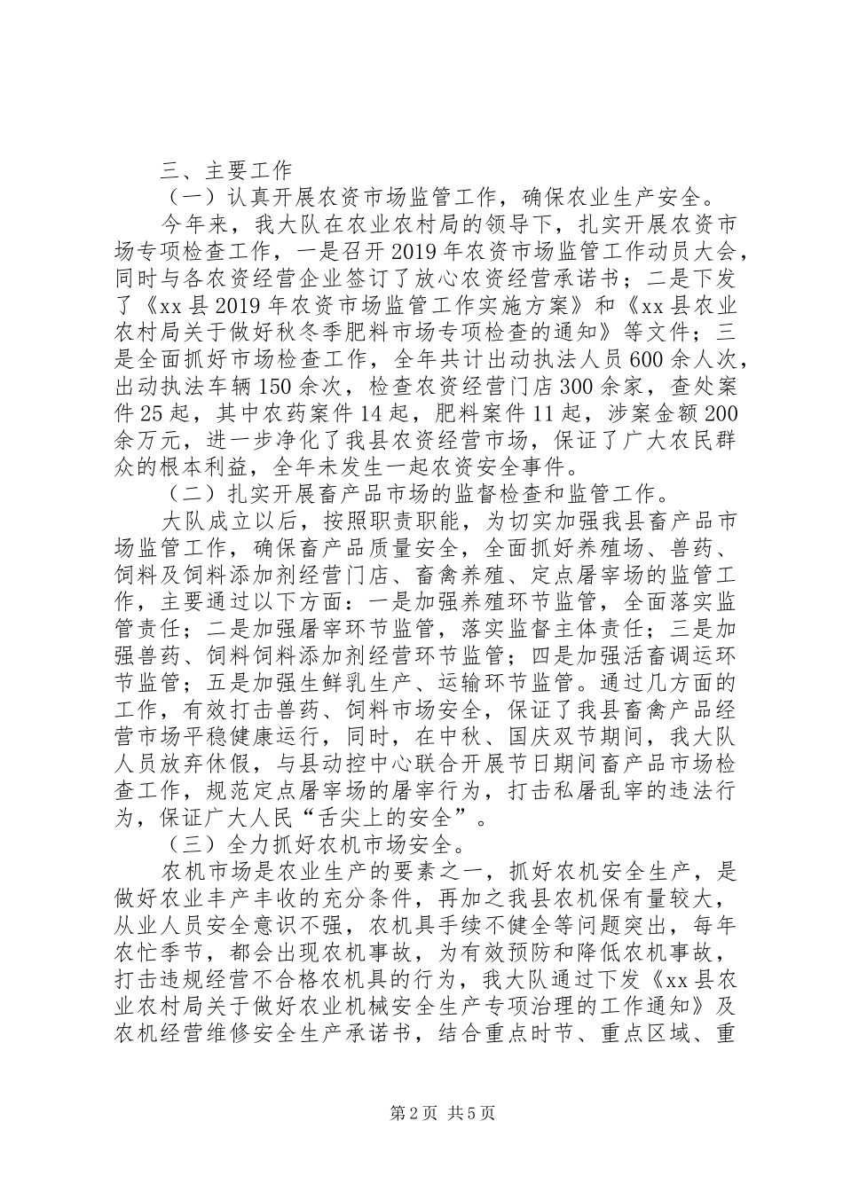 县农业综合行政执法大队XX年度工作总结_第2页