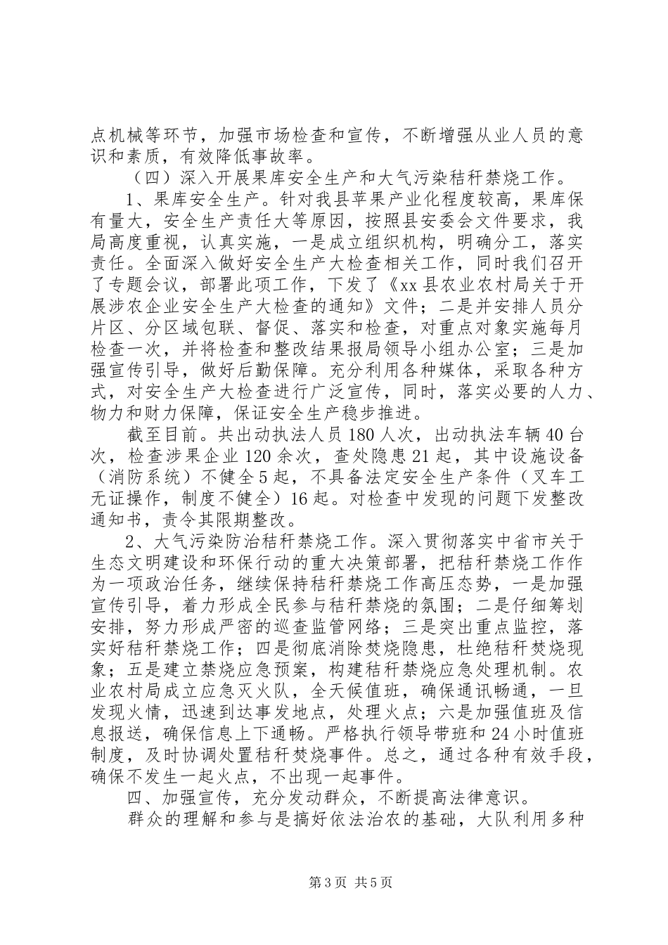 县农业综合行政执法大队XX年度工作总结_第3页