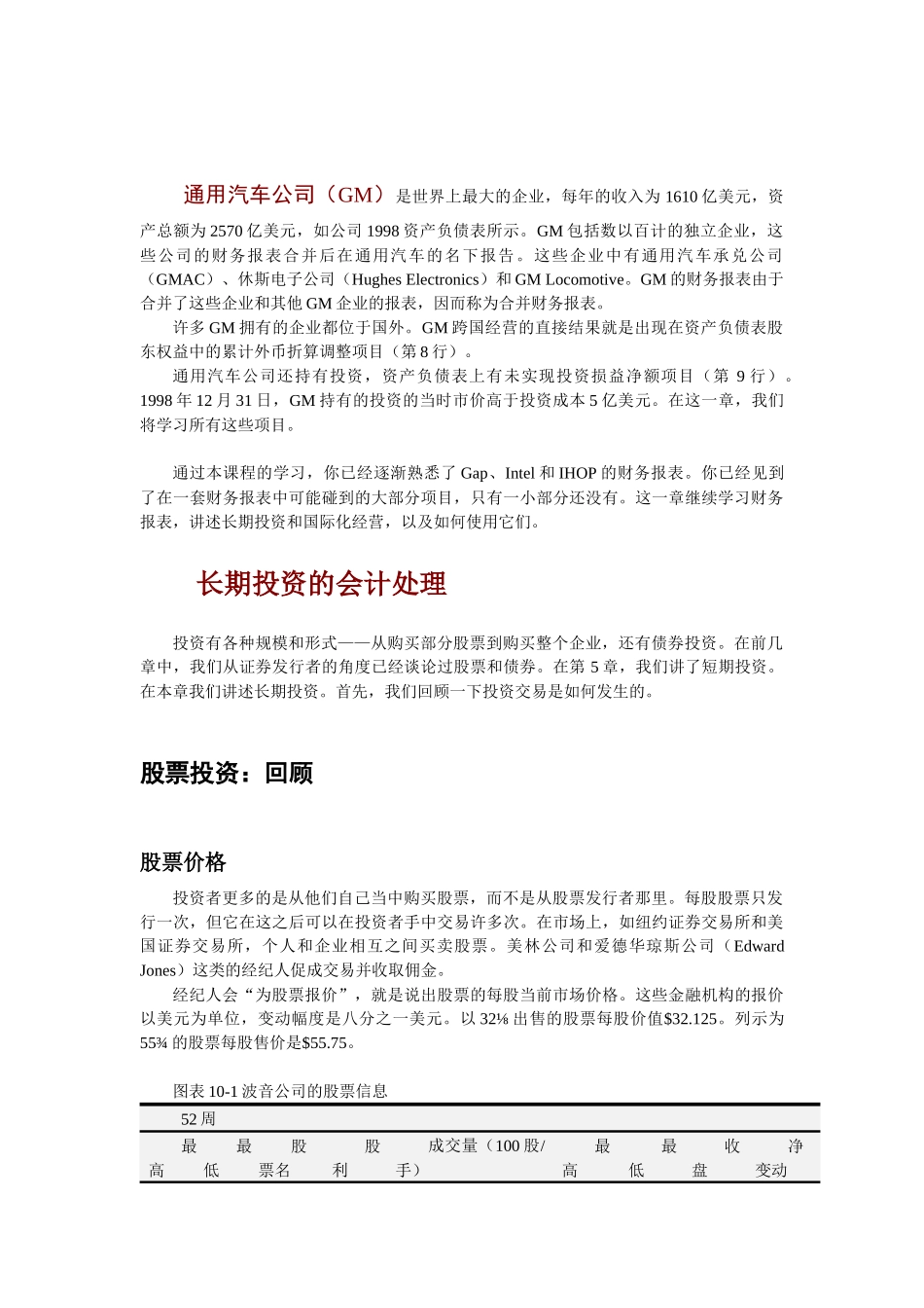 【经管励志】财务会计--第十章长期投资和国际化经营_第2页