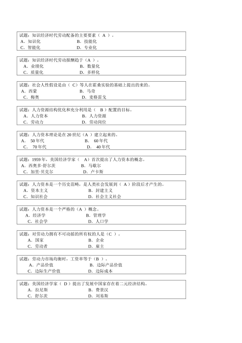 《就业经济学》题库_第3页