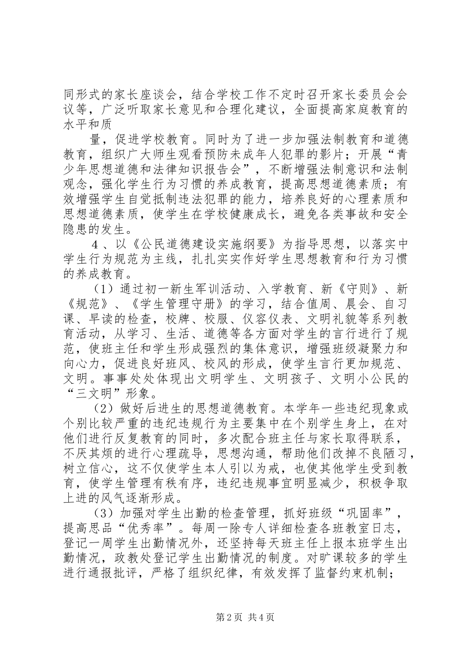 思想道德教育总结_第2页