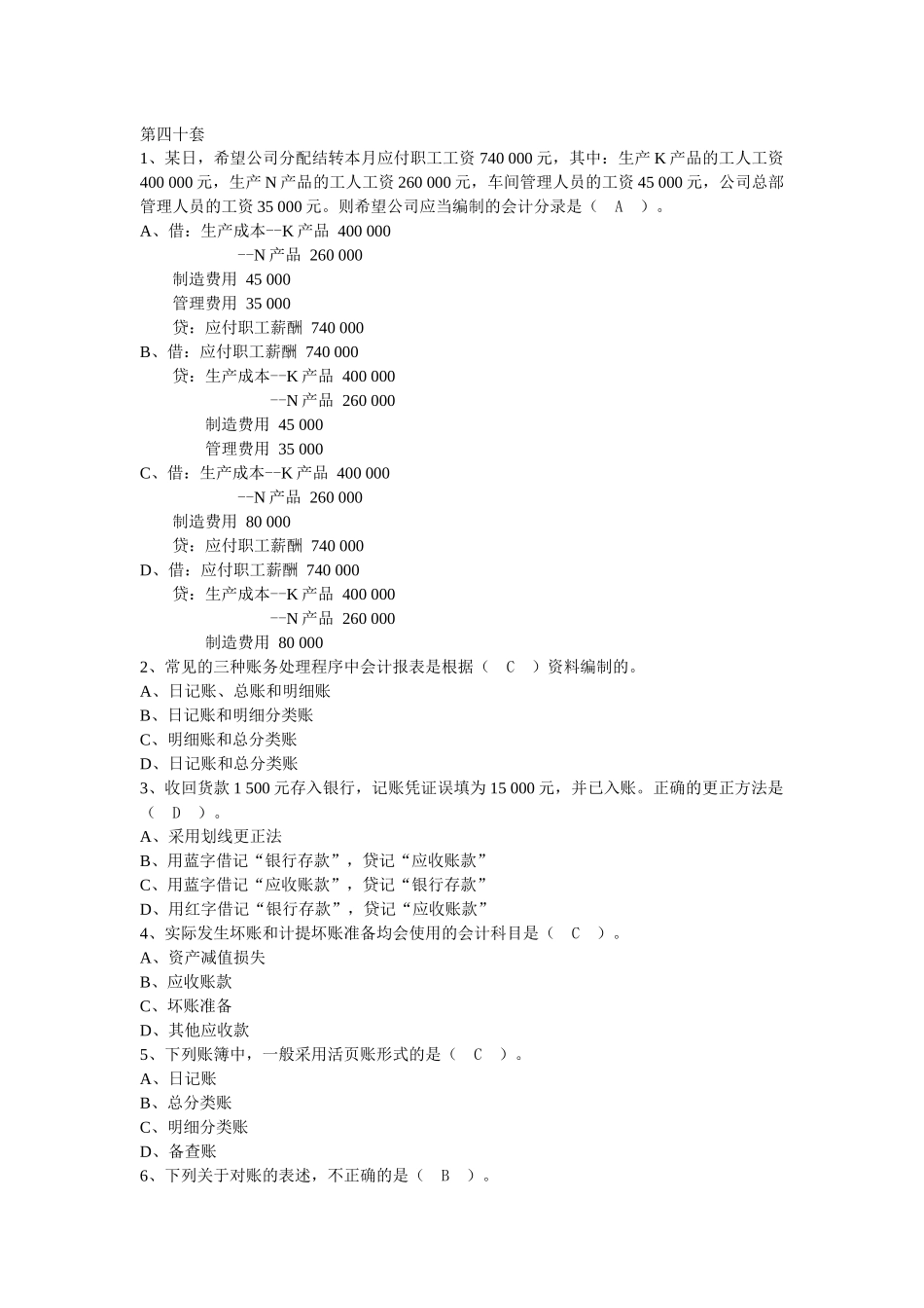 分析和案例分析题)会计基础36-40_第1页