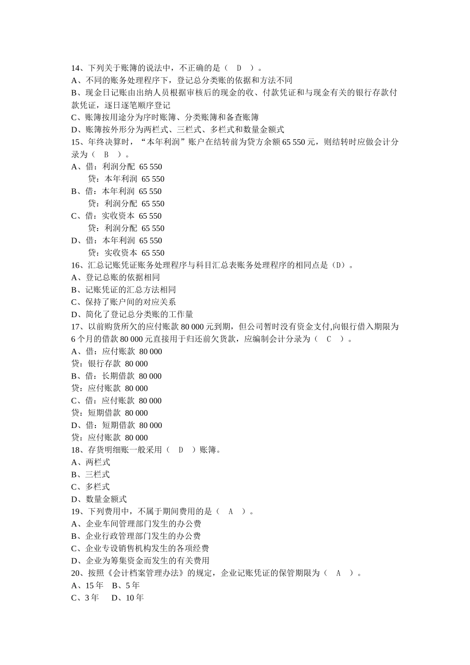 分析和案例分析题)会计基础36-40_第3页