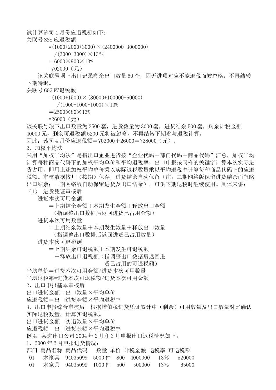 出口货物退(免)税操作实务( 46页)_第3页