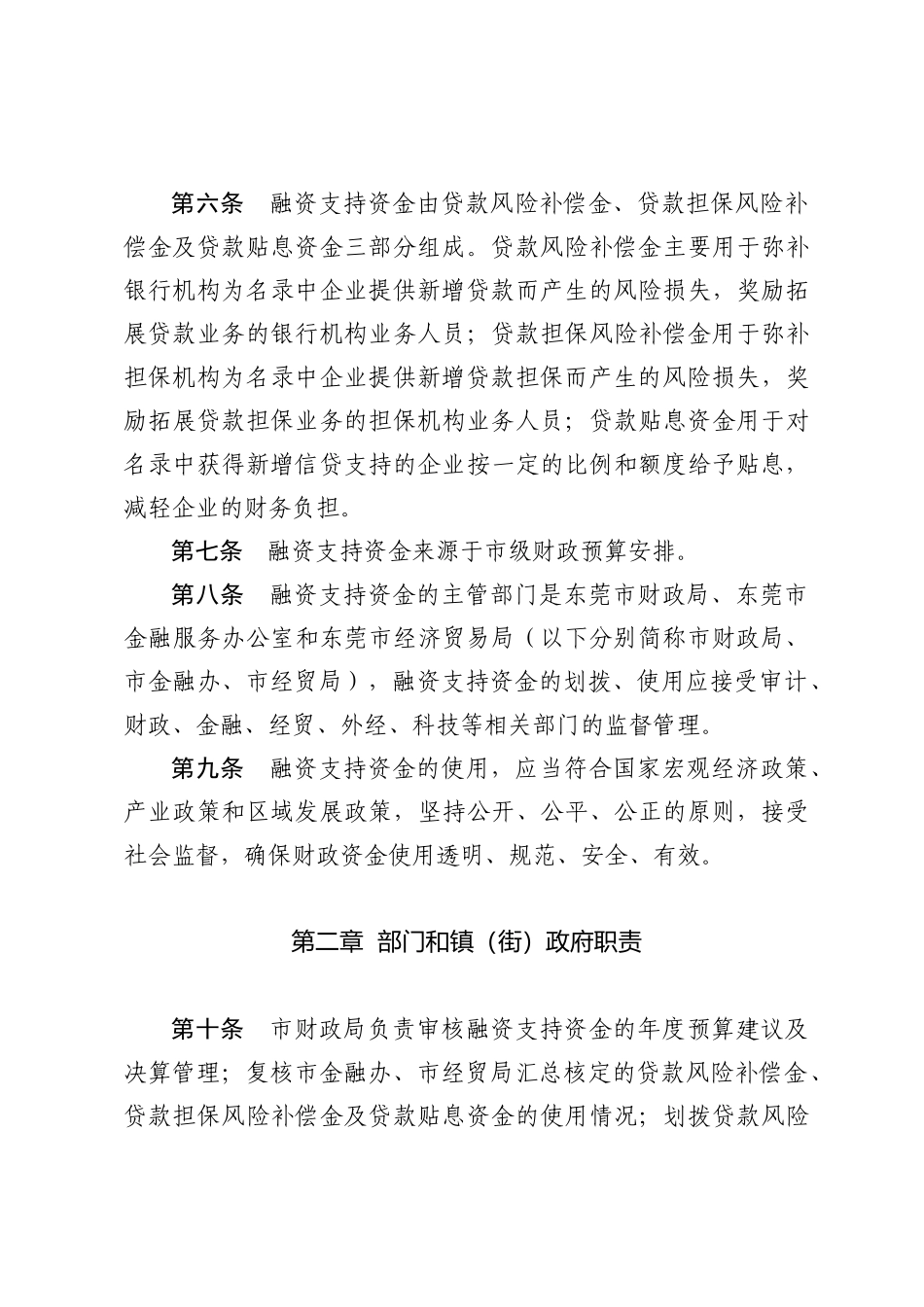 东莞市重点中小工业企业和加工贸易企业融资支持计划操作规程-_第3页