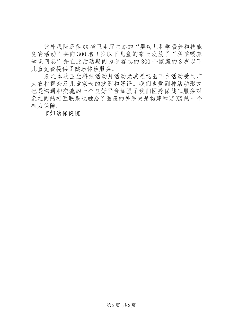 市妇幼保健院XX年医疗下乡活动总结_第2页