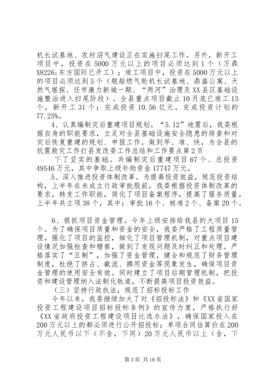 县发改委工作总结和工作要点_第3页