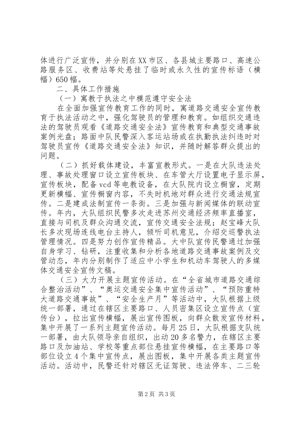 县交警大队安全宣传半年工作总结_第2页
