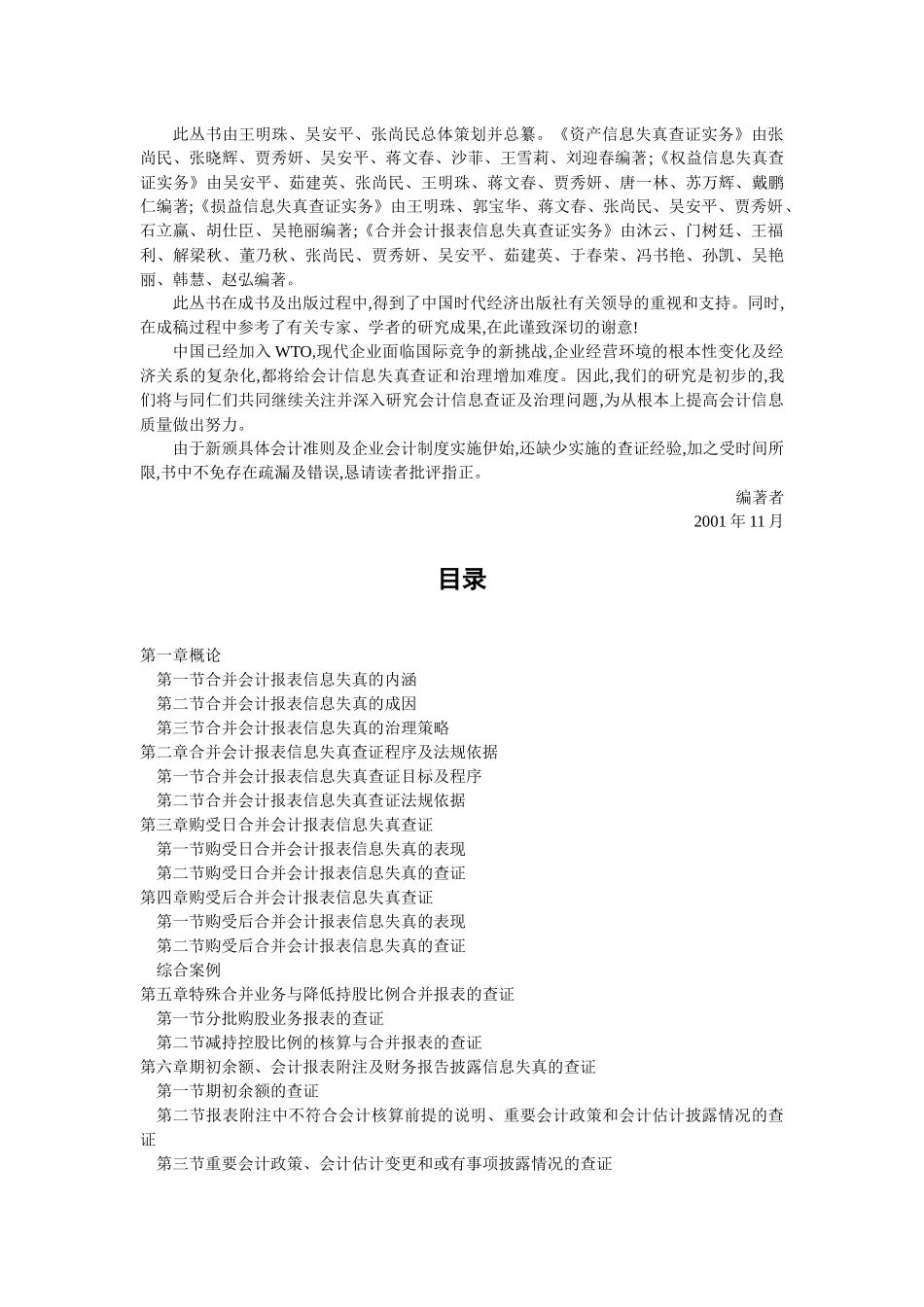 合并会计报表信息失真查证实务(推荐102)_第2页