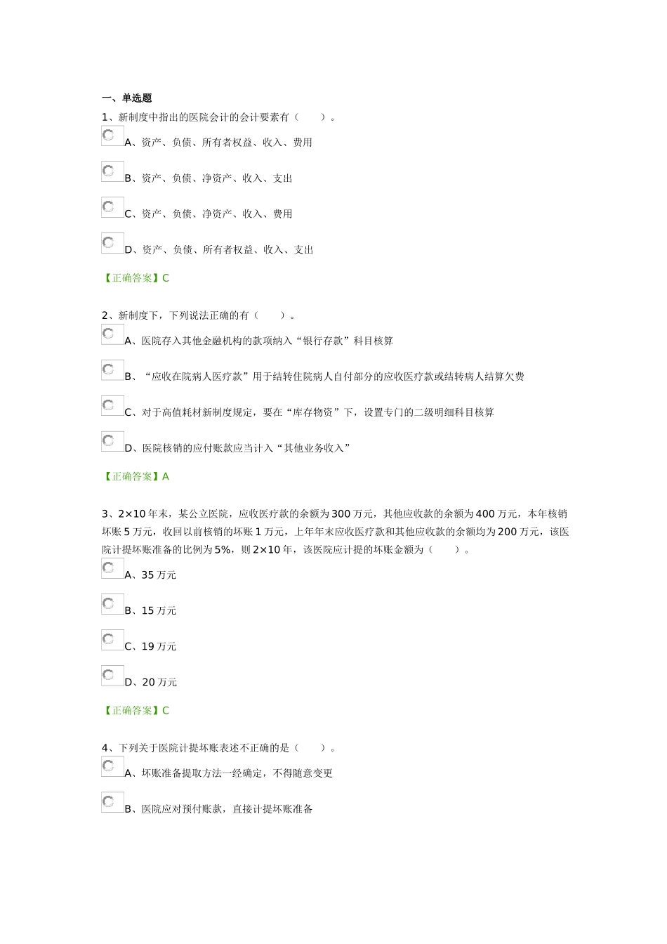 XXXX年会计继续教育练习题_第1页