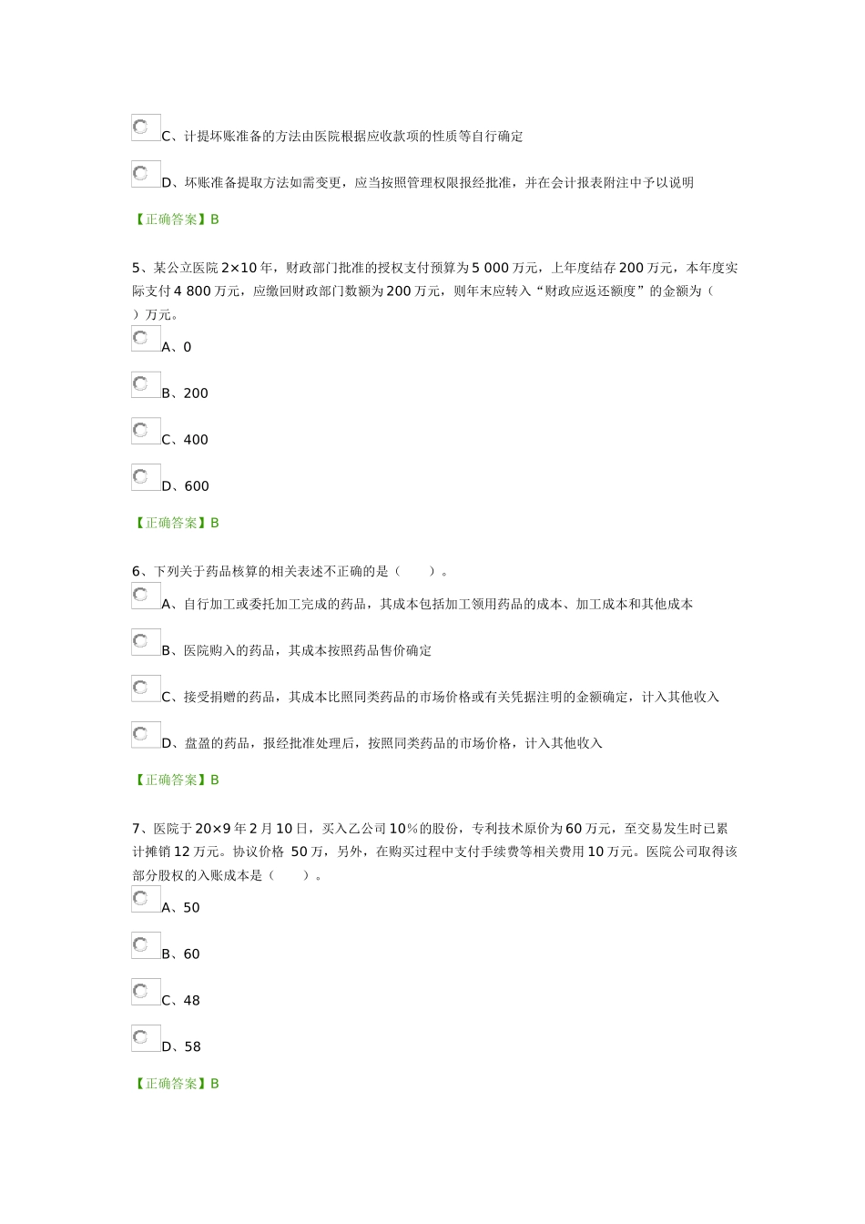 XXXX年会计继续教育练习题_第2页