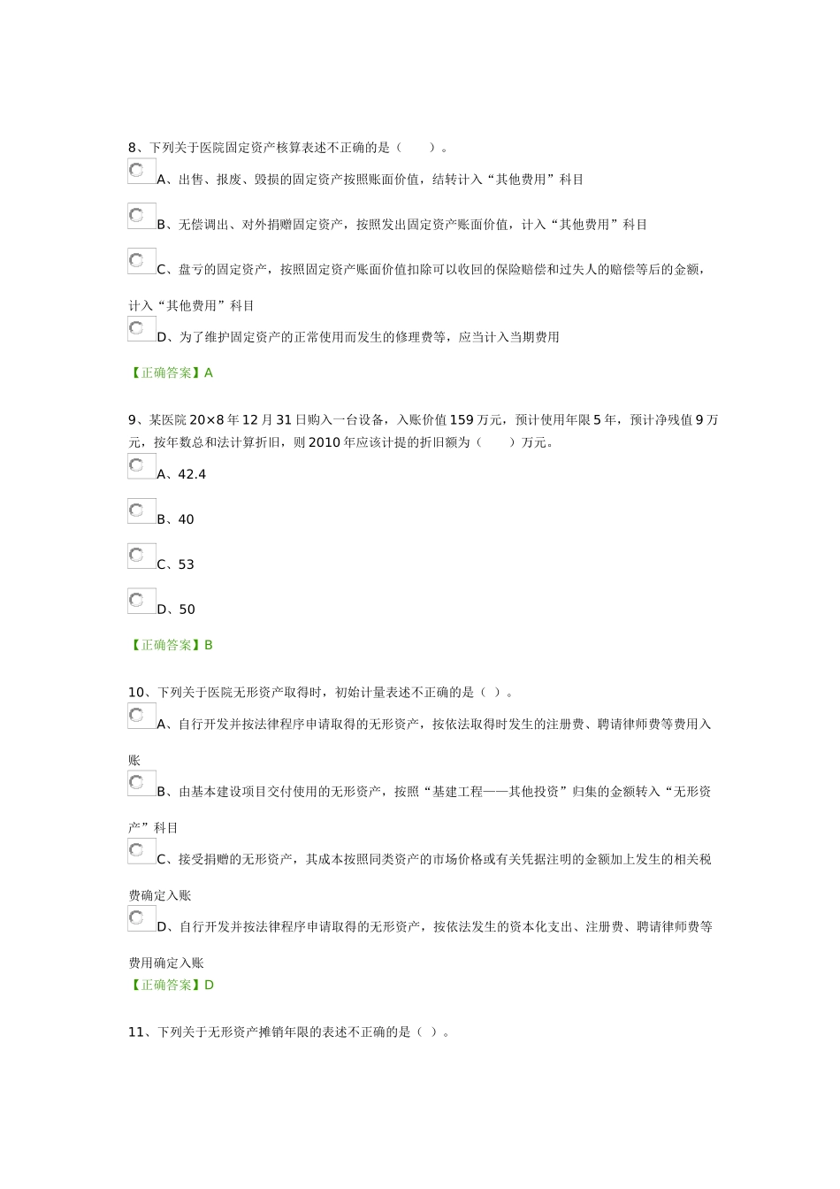 XXXX年会计继续教育练习题_第3页