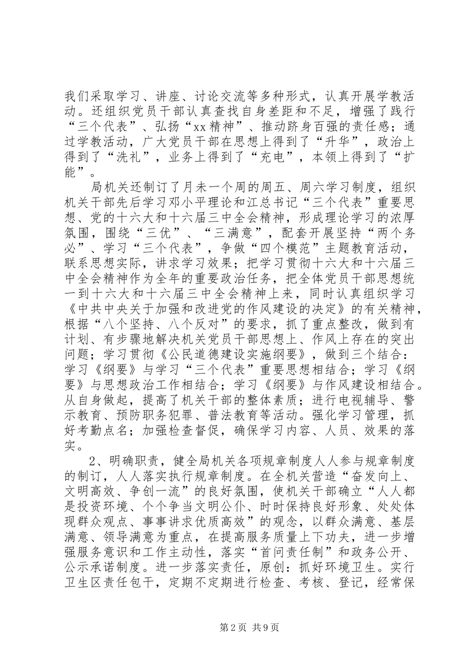 县审计局上半年关于开展文明单位创建活动的总结_第2页