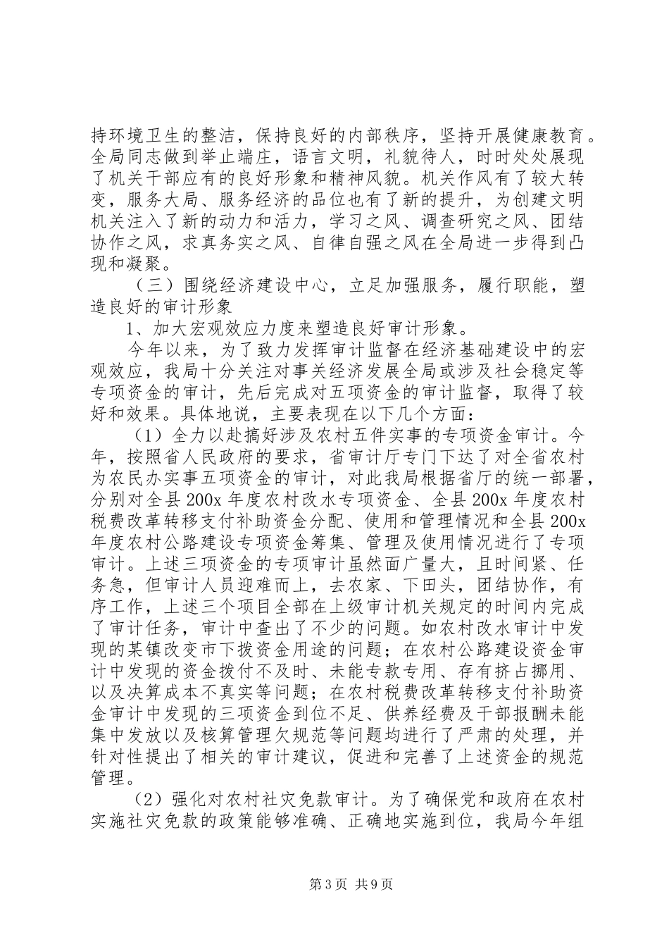 县审计局上半年关于开展文明单位创建活动的总结_第3页