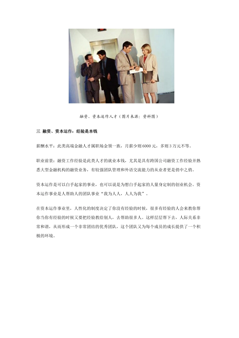 Rxkkbu盘点中国工资涨得最快的八大行业(组图)_第3页