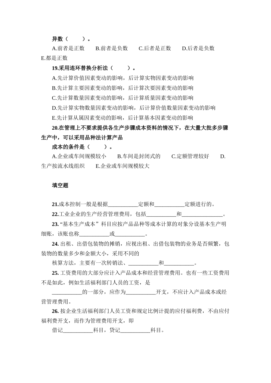 成本会计试题一_第3页