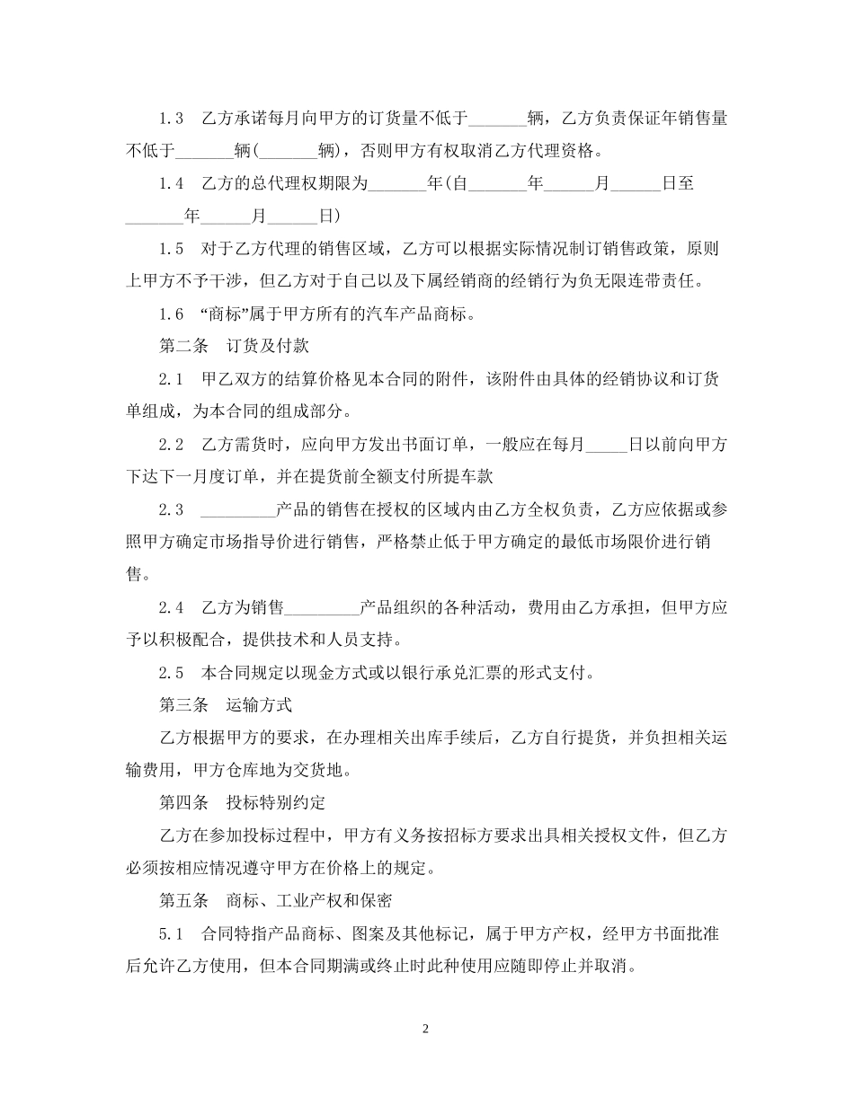 汽车配件购销合同范本2_第2页