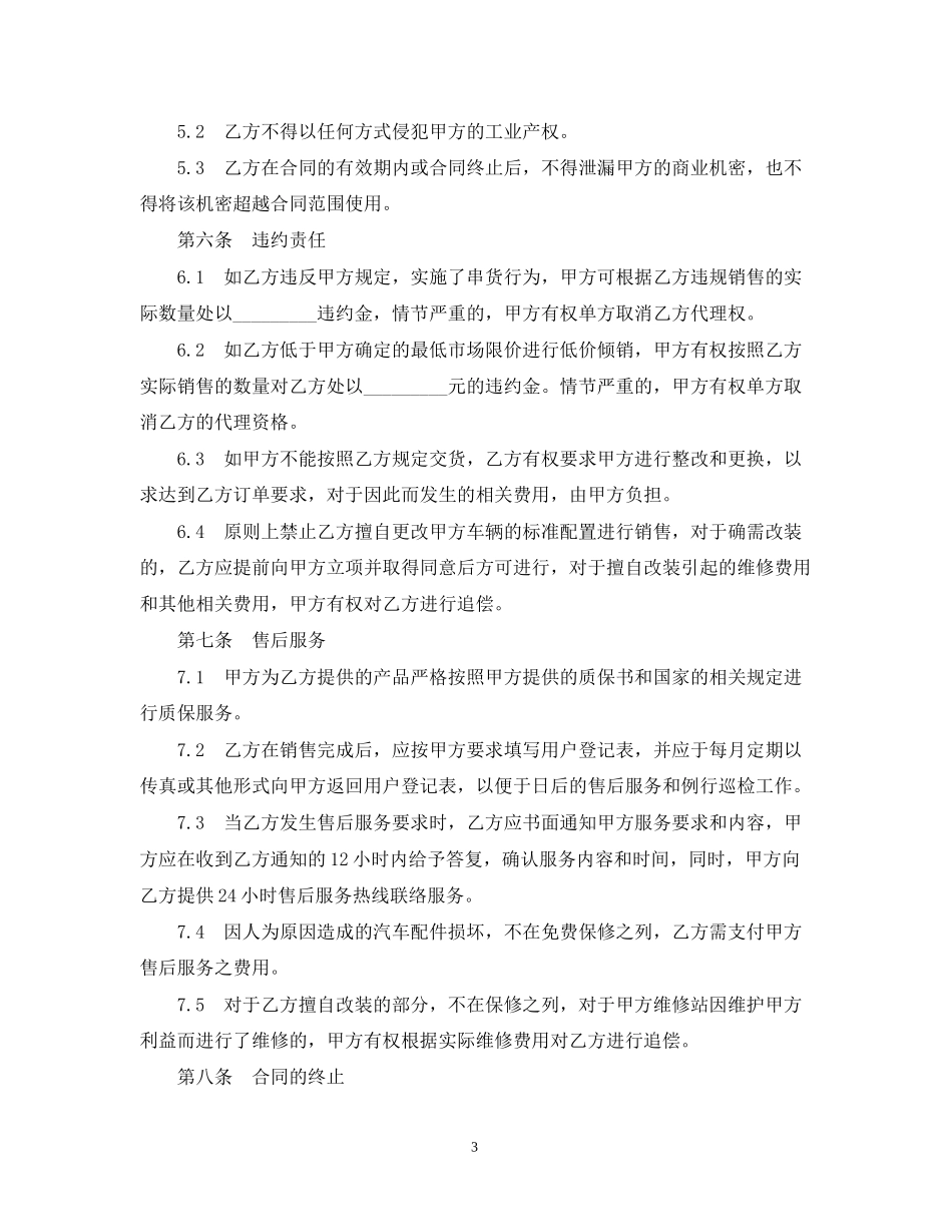 汽车配件购销合同范本2_第3页