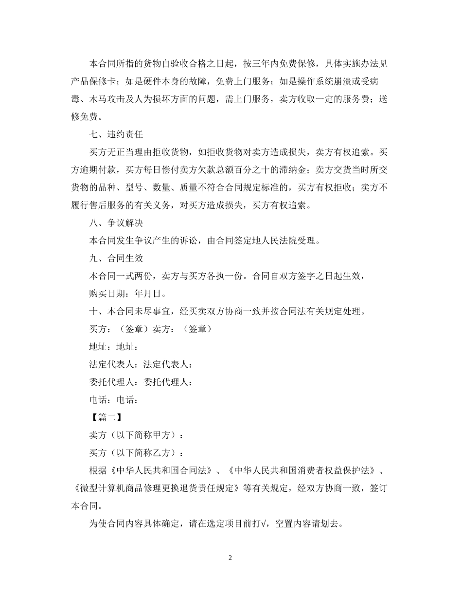 电脑销售合同范本_第2页