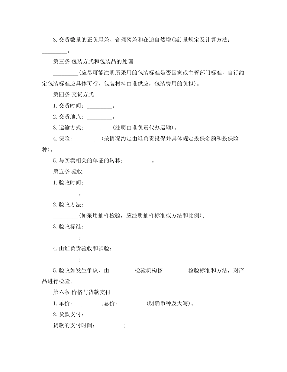 一般货物买卖合同范本_第2页