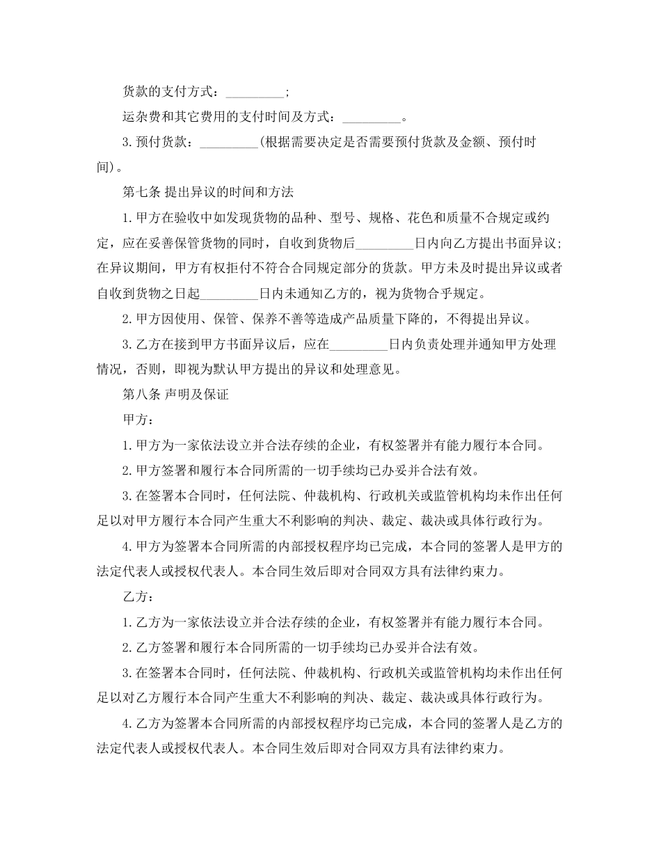 一般货物买卖合同范本_第3页