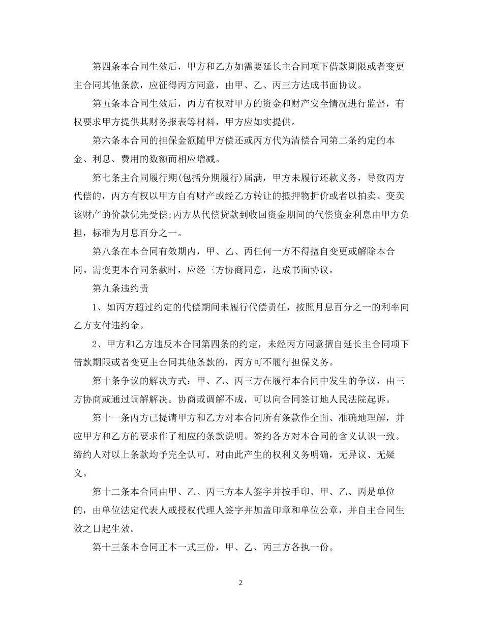 借款担保合同3_第2页