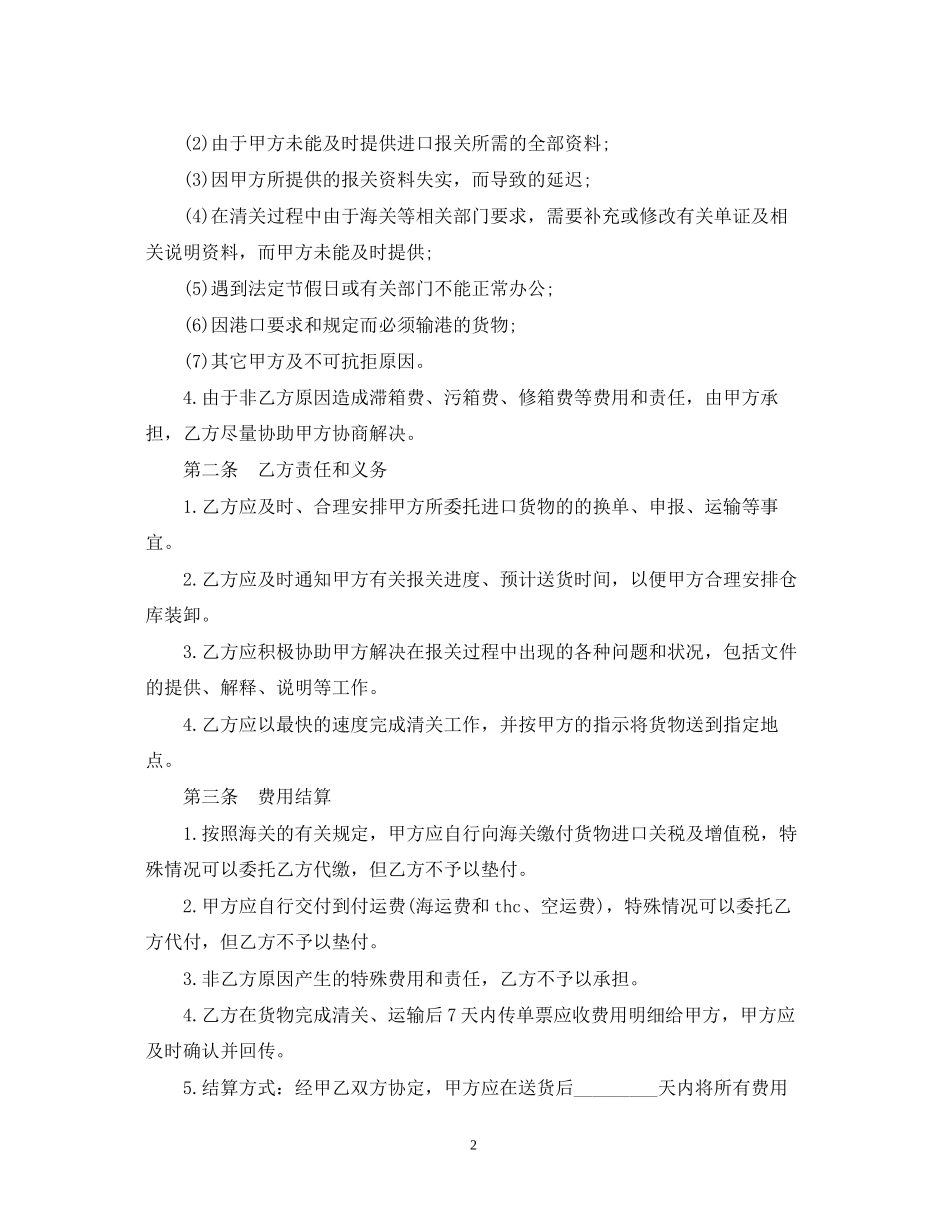 大件货物运输合同范本3篇_第2页