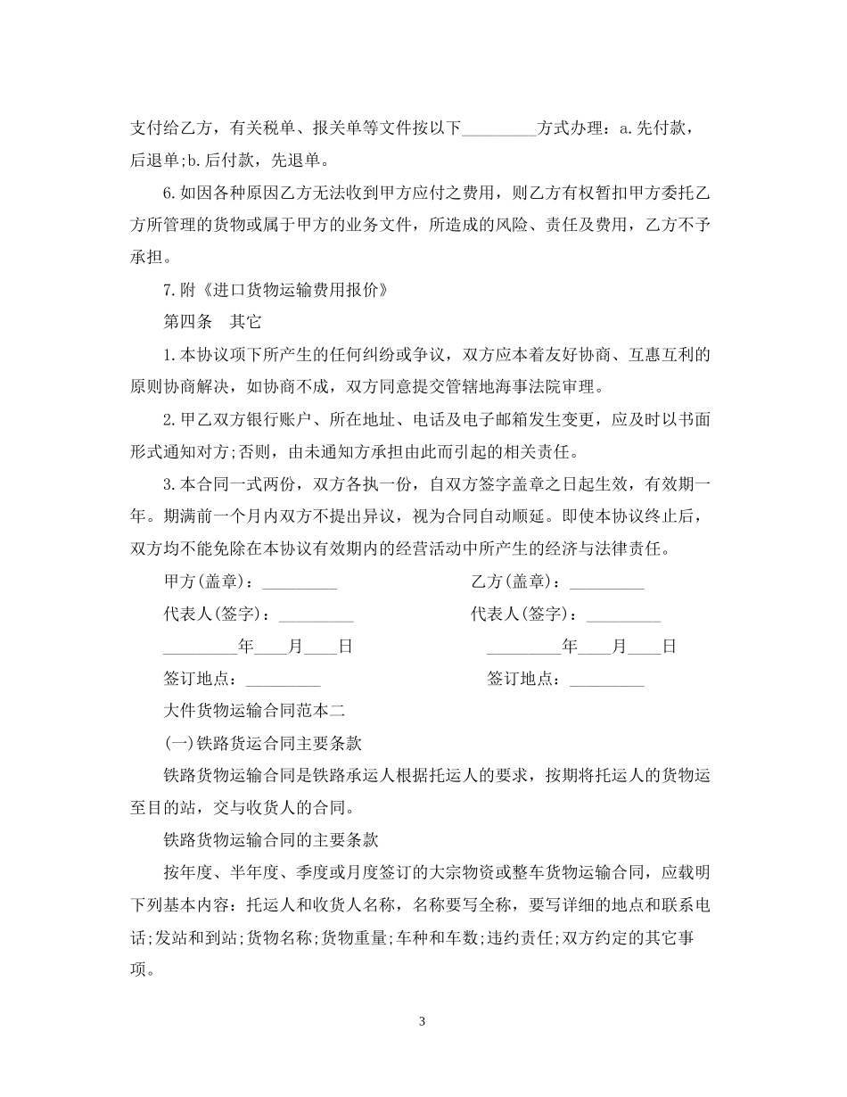 大件货物运输合同范本3篇_第3页