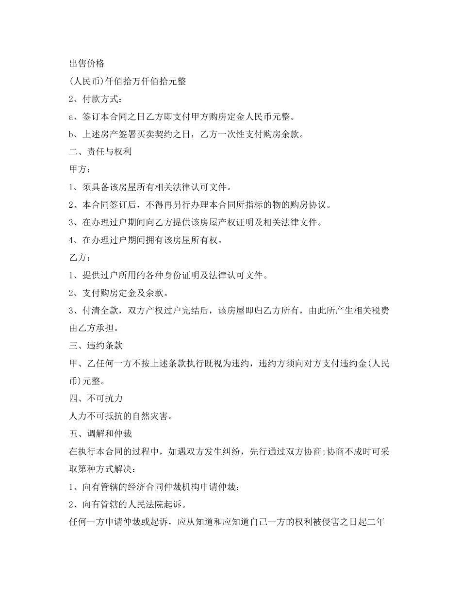 精选重庆市购房合同范本_第2页