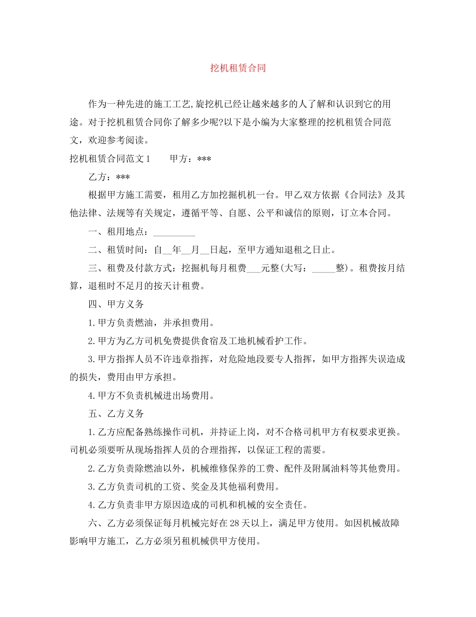 挖机租赁合同_第1页