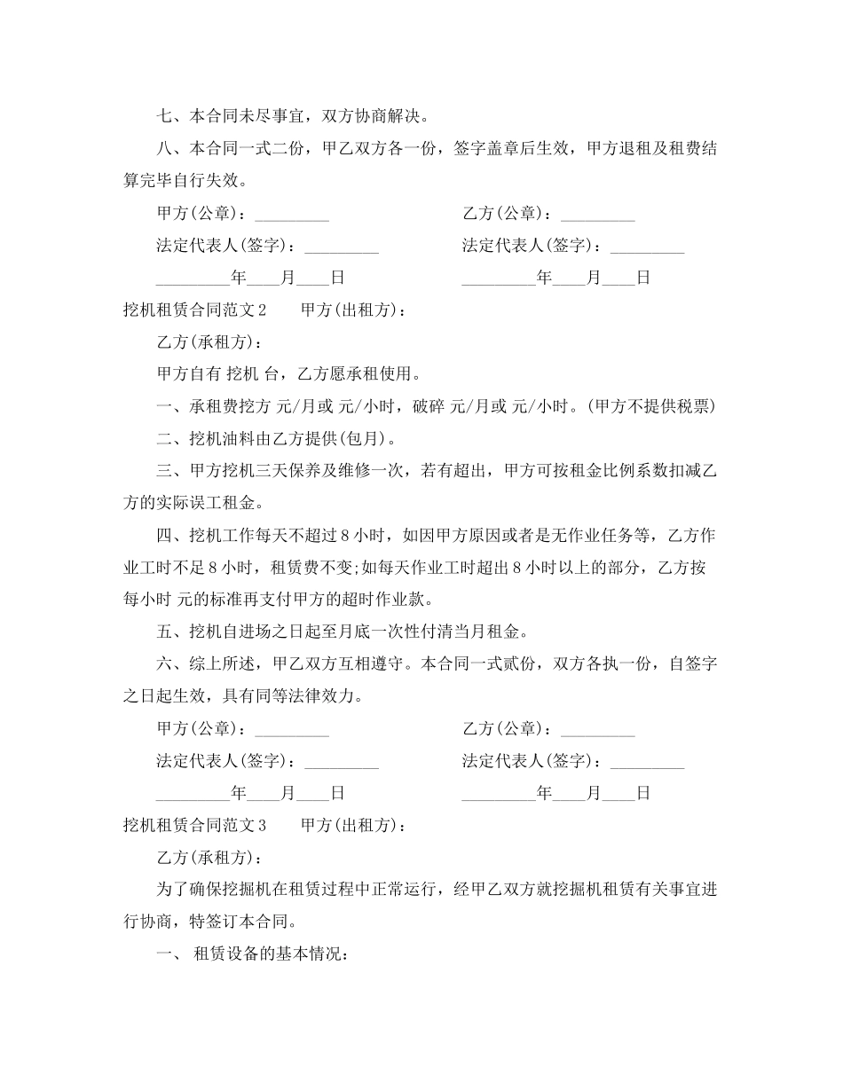 挖机租赁合同_第2页