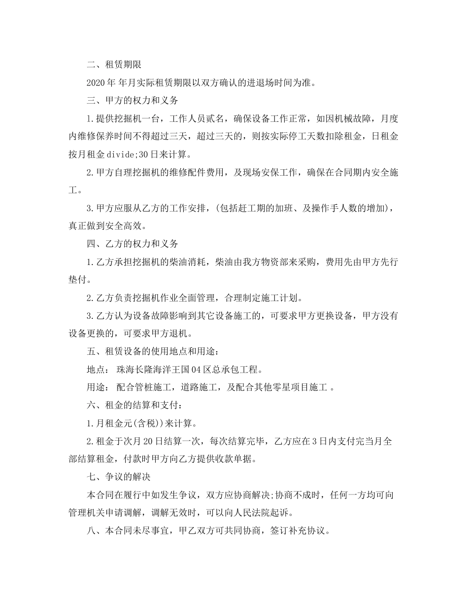 挖机租赁合同_第3页
