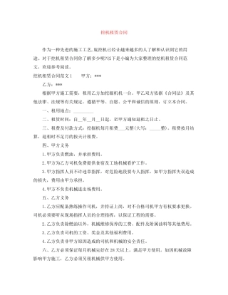 挖机租赁合同