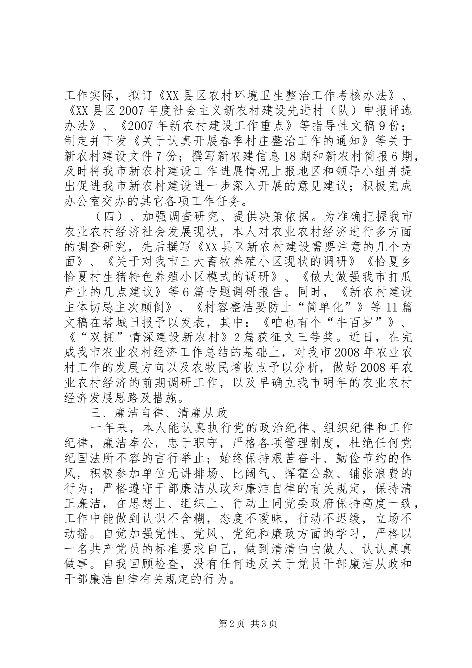 市委经工办二00七年个人工作总结_第2页