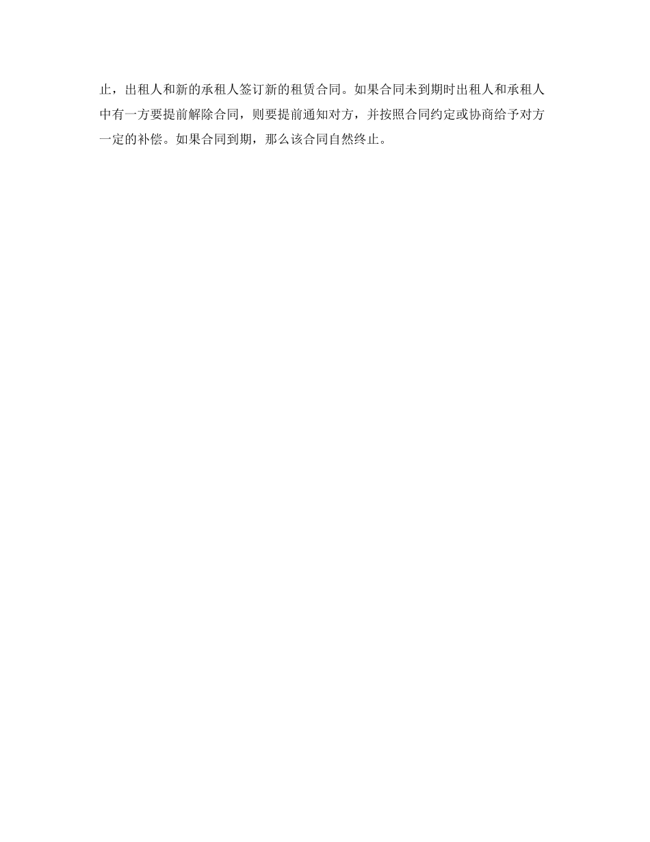 租房全攻略租房合同知多少_第2页