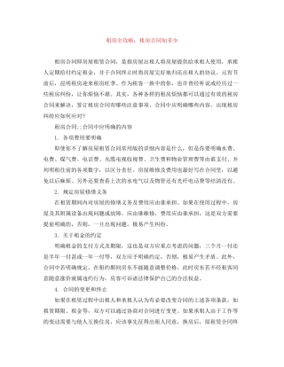 租房全攻略租房合同知多少