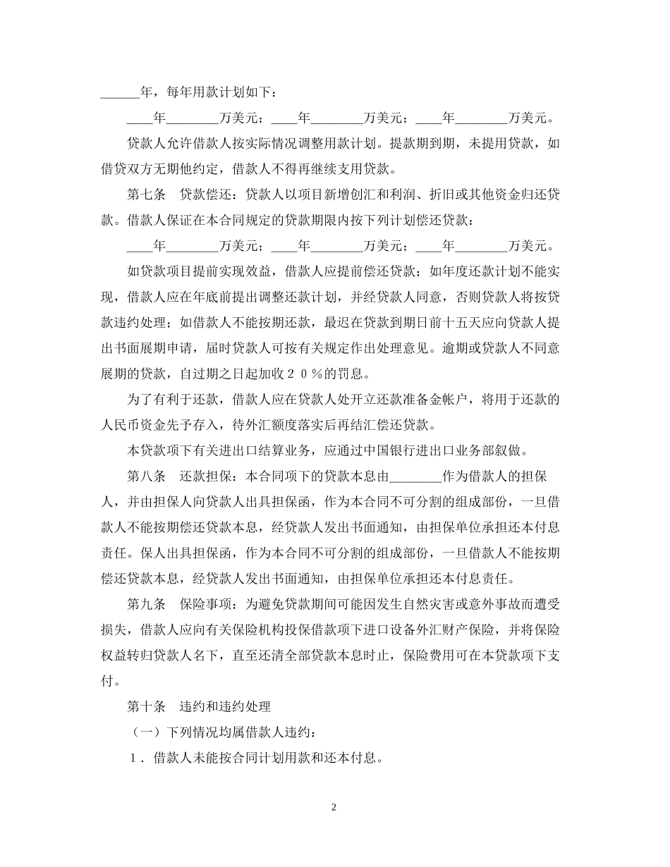 借款合同（外汇1）_第2页
