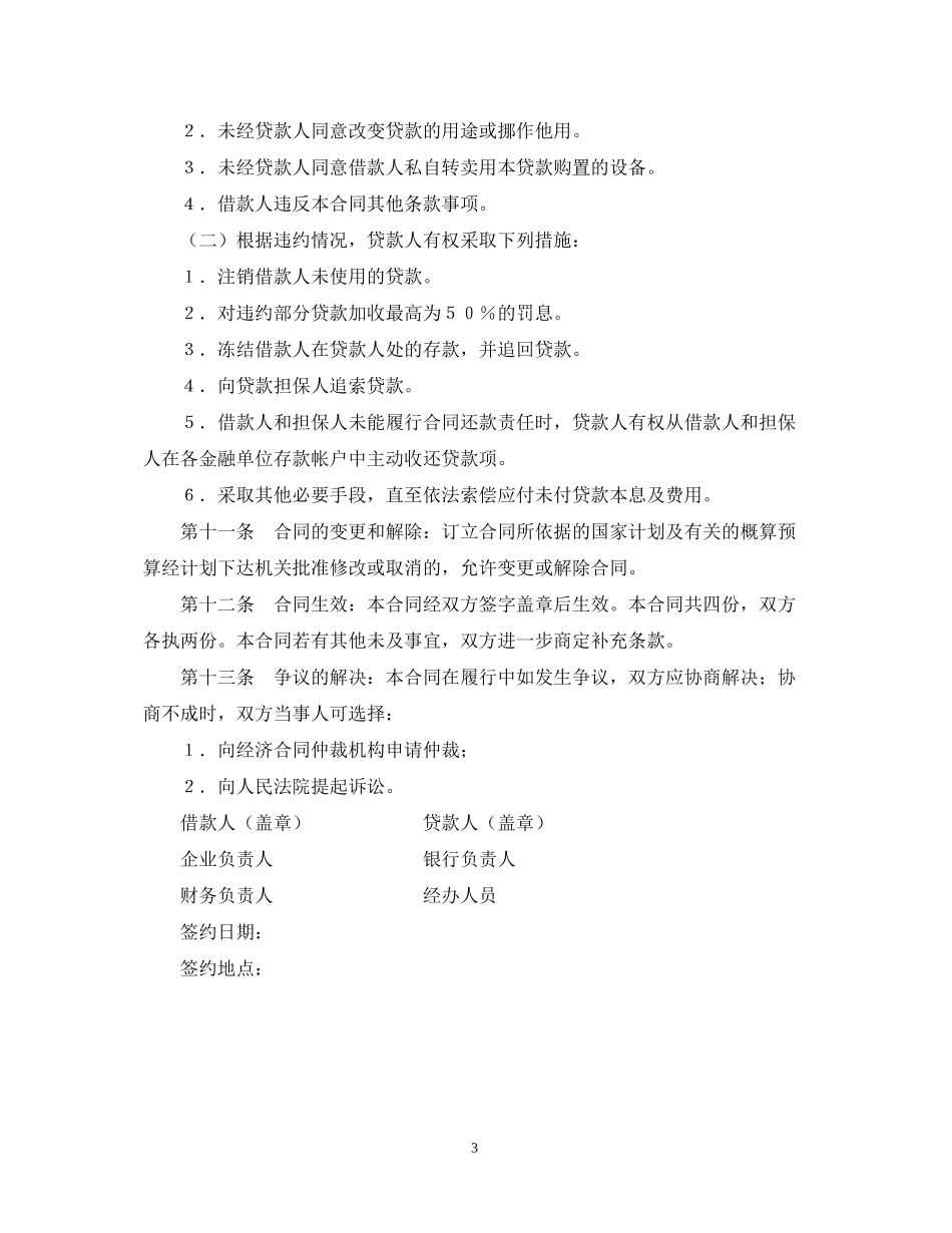 借款合同（外汇1）_第3页