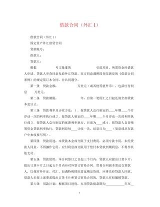 借款合同（外汇1）