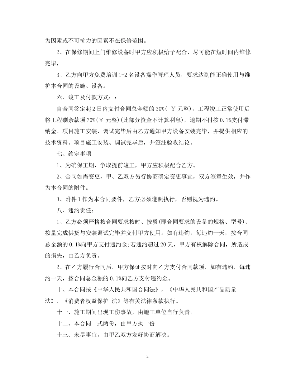 小区监控安装施工合同范本_第2页