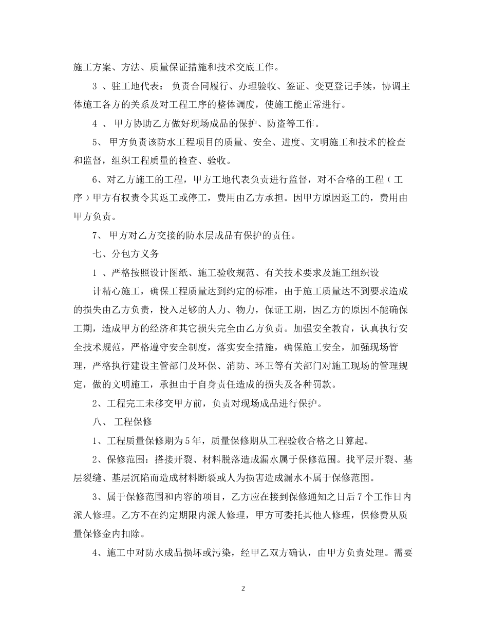屋面防水合同范本2_第2页