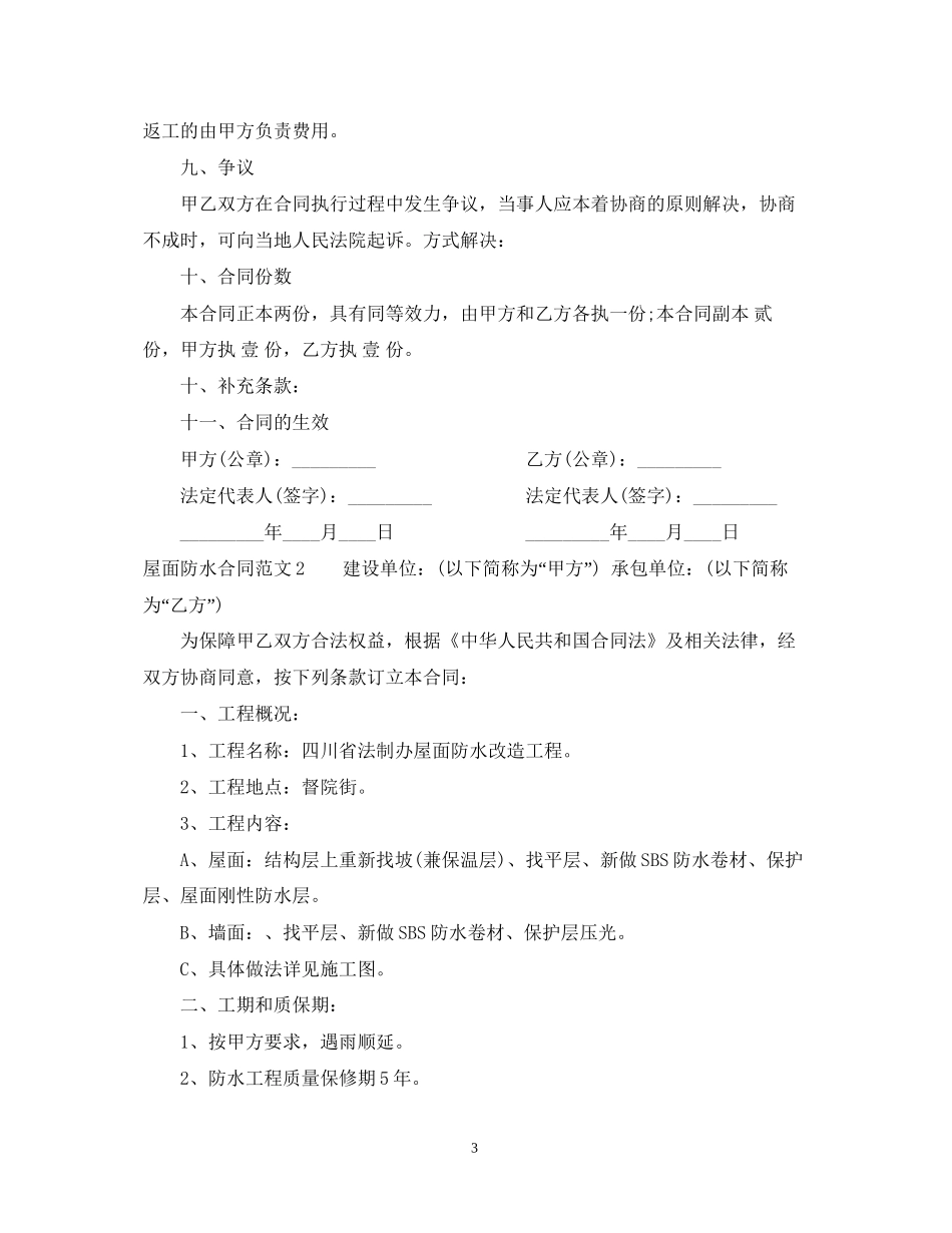 屋面防水合同范本2_第3页